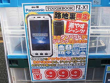 怪しいジャンク品を多数用意! イオシス アキバ路地裏店が営業