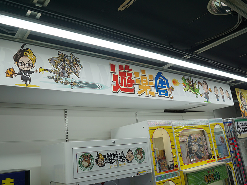 ★ 秋葉原 遊楽舎 ヒカル 店 入場整理券 入場券 レアグッズ レアカード ソフマップ館内にトレカなどの専門店「遊楽舎ヒカル店」が