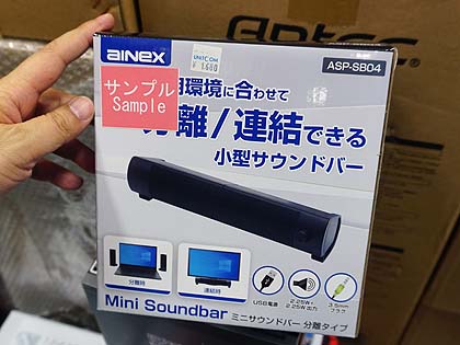 サウンドバー用　Alakis様 分離できるアイネックスの小型サウンドバー「ASP-SB04」 - AKIBA PC
