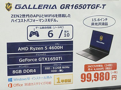 ガレリア ゲーミングノートPC Ryzen5 GTX1650Ti（Ryzen搭載ノート 