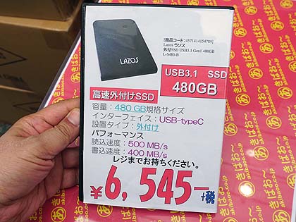 PS4でも使えるポケットサイズのポータブルSSD 480GBが税込7,200円