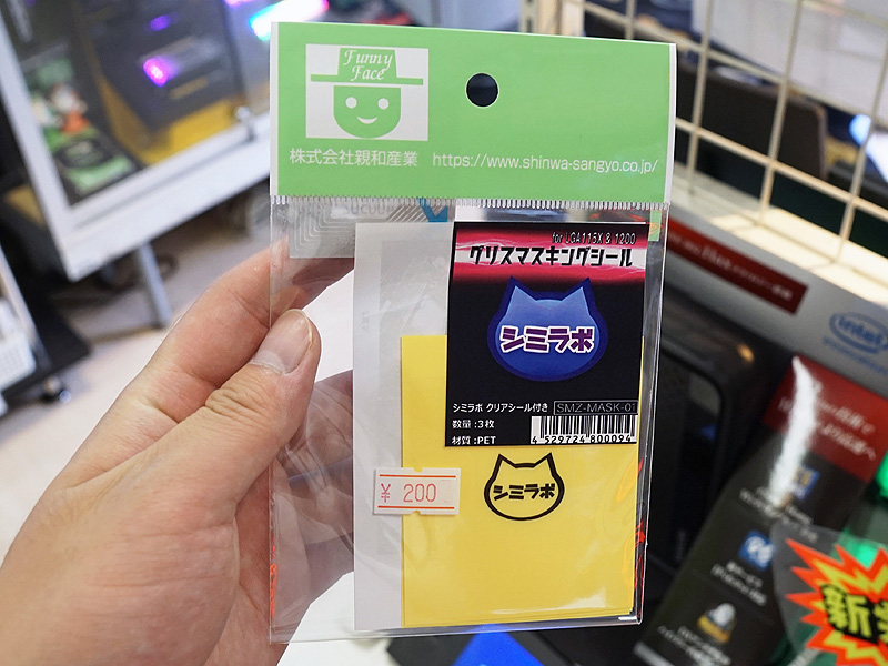 マスキングシール(写真はLGA115X＆1200向け)