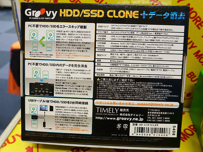 データ消去対応の「UD-3101CLER」