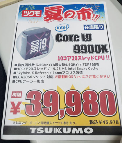 Intelの最新Coreシリーズが最大8千円値下がり、AMDからはクロックを