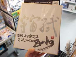 BEEP先着特典の小沢純子さんの直筆サイン色紙