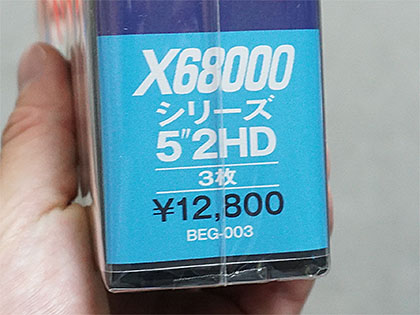 x68000 幻獣鬼　BEEP製 X68000ユーザー向けゲーム「幻獣鬼 X68000 復刻版」が発売