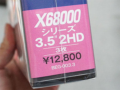 X68000ユーザー向けゲーム「幻獣鬼 X68000 復刻版」が発売