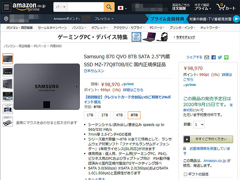 Amazon.co.jpでは容量8TBの「MZ-77Q8T0B/EC」というモデルが9月15日(火)発売予定とアナウンス