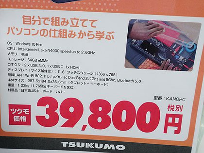 組み立て式Windowsタブレット「Kano PC」の予約スタート、PCの