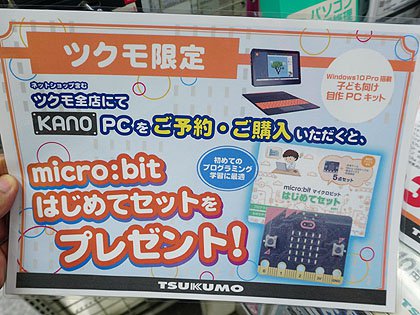 組み立て式Windowsタブレット「Kano PC」の予約スタート、PCの仕組みや