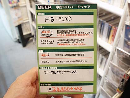 MSXのメンテナンス済みモデルがいっぱい！「FS-A1GT」が98,000円