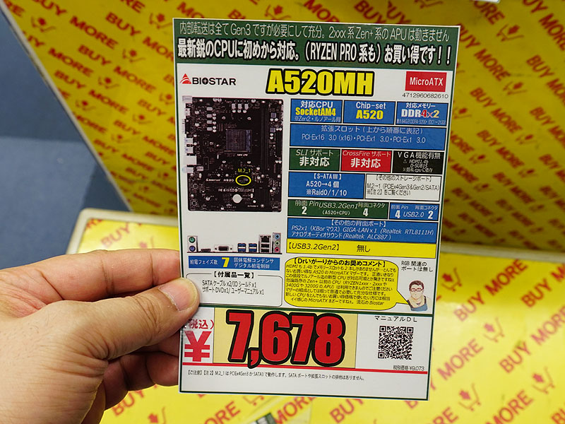 一番安価なBIOSTARのモデル