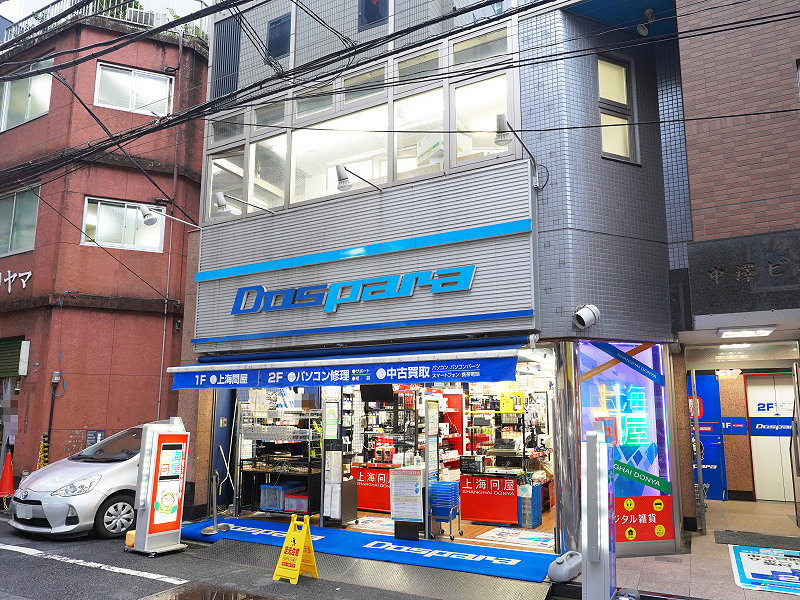 <a href="https://akiba-pc.watch.impress.co.jp/shop/at/vpabe.html" class="deliver_inner_content i">ドスパラ秋葉原別館</a>の店舗外観(9月2日に撮影)
