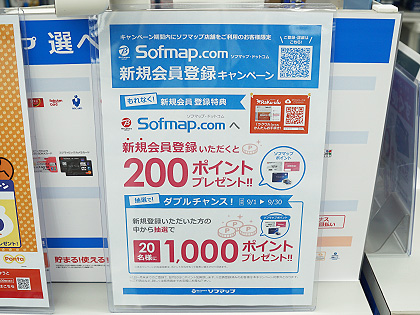 ソフマップ ドットコムへの新規会員登録でポイントプレゼント 登録キャンペーンが実施中 取材中に見つけた なもの Akiba Pc Hotline