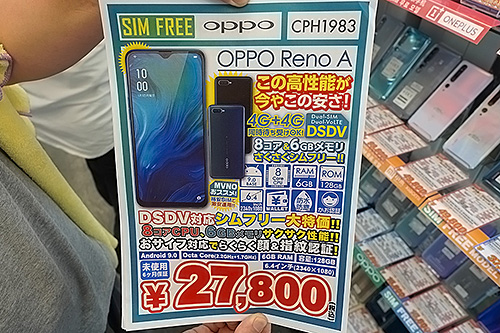 OPPO Reno A」の128GB版が税込27,800円、イオシスに未使用品が大量入荷