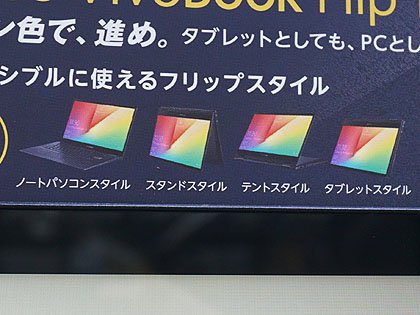 タブレットにもなるRyzen搭載ノート「VivoBook Flip 14 TM420IA」が