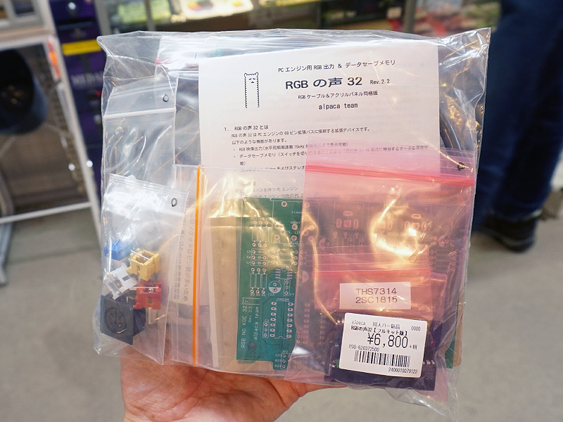 RGBの声32のパッケージ