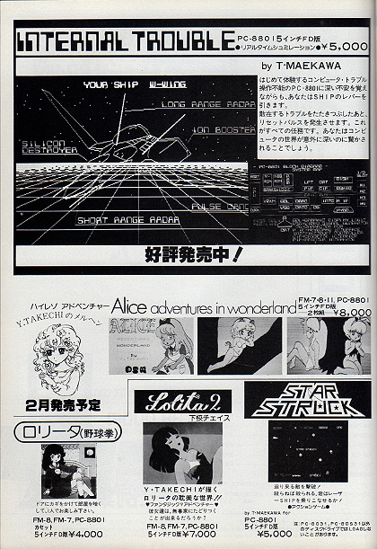 MZ-5500向けに貴重なゲームソフトを提供していた「ウスヰパソコン
