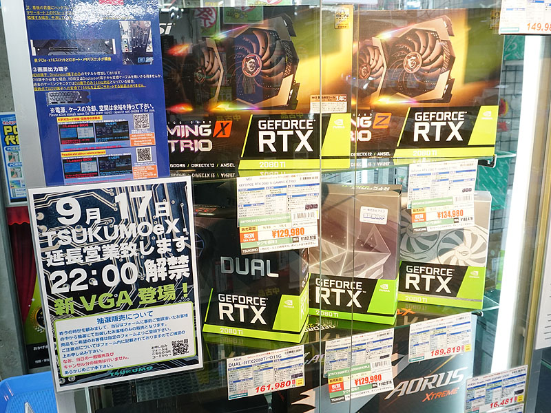 GeForce RTX 2080 Tiの価格(17日撮影)