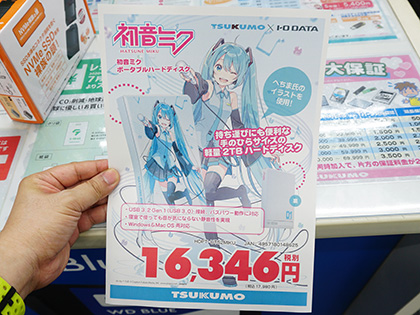 初音ミクデザインのポータブルHDDが発売、2TBで税込17,980円 - AKIBA