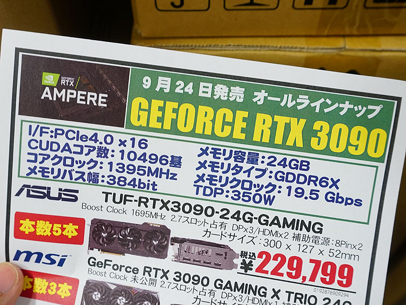 GeForce RTX 3090の製品仕様