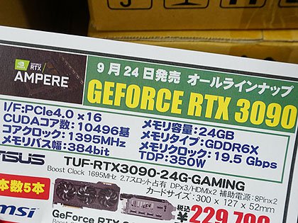 8Kゲーミングを実現する「GeForce RTX 3090」がデビュー、実売20万円