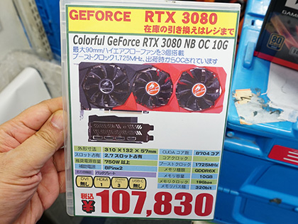 GeForce RTX 3080搭載ビデオカードがColorfulとInno3Dからも登場
