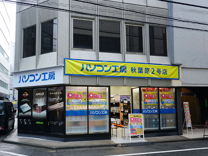 パソコン工房 秋葉原2号店