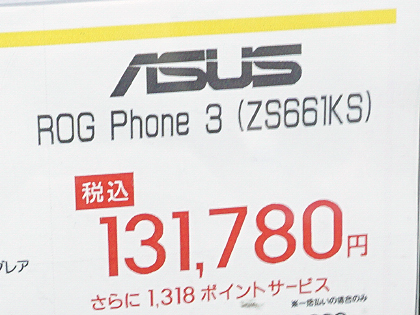 ASUS製ゲーミングスマホ「ROG Phone 3」の国内版が発売、5G対応で実売