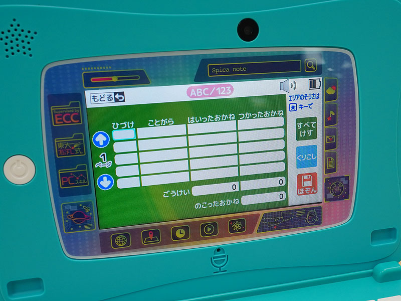 マイクロソフト監修のアプリ