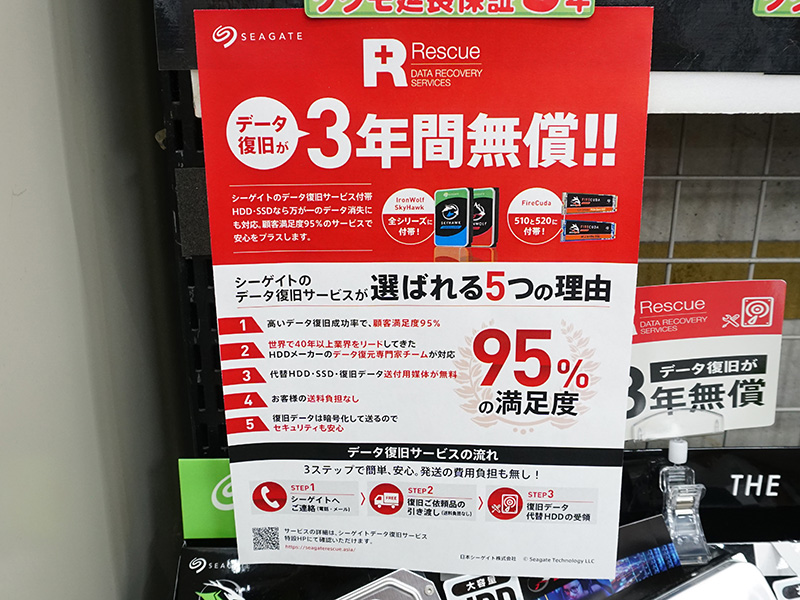 対象製品のユーザーに「Rescueデータ・リカバリ・サービス・プラン」を3年間無償で提供