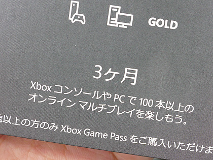 Xbox Game Pass Ultimate」のPOSAカードが店頭入荷、3か月版で3,000円 