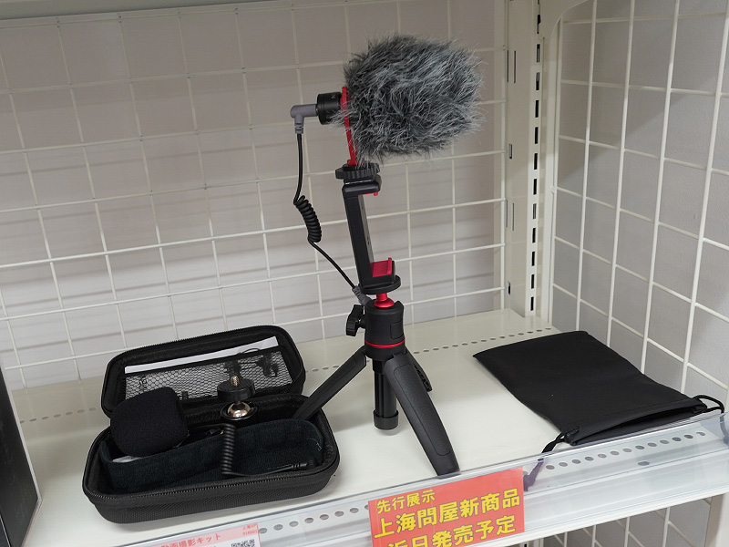 スマホ用Vlog撮影キット(DN-916001)