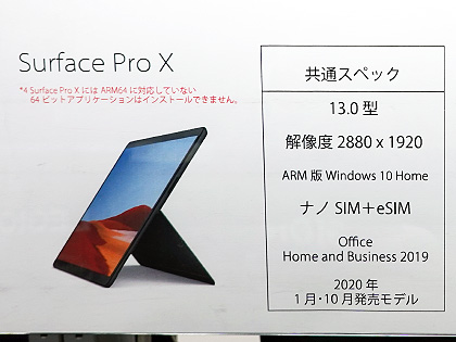 ARMベースの「Surface Pro X」がリフレッシュ、新SoC“Microsoft