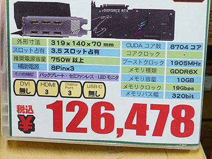 GIGABYTEの「AORUS GeForce RTX 3080 XTREME 10G」が発売、電源端子は8