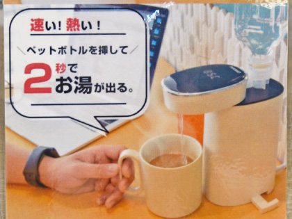 ペットボトルの水がわずか2秒でお湯に サンコーの ホットウォーターサーバーmini2 が発売 Akiba Pc Hotline