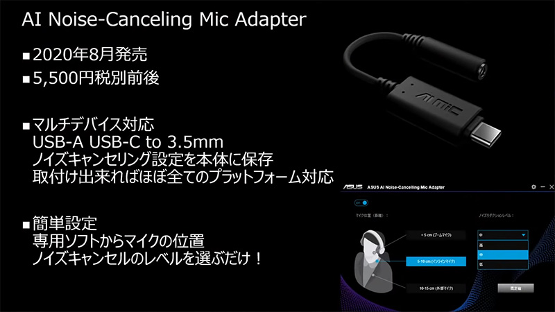 視聴者からも反応の大きかったUSB Type-C接続のノイズキャンセル機能搭載マイクアダプタ「AI Noise-Canceling Mic Adaptor」
