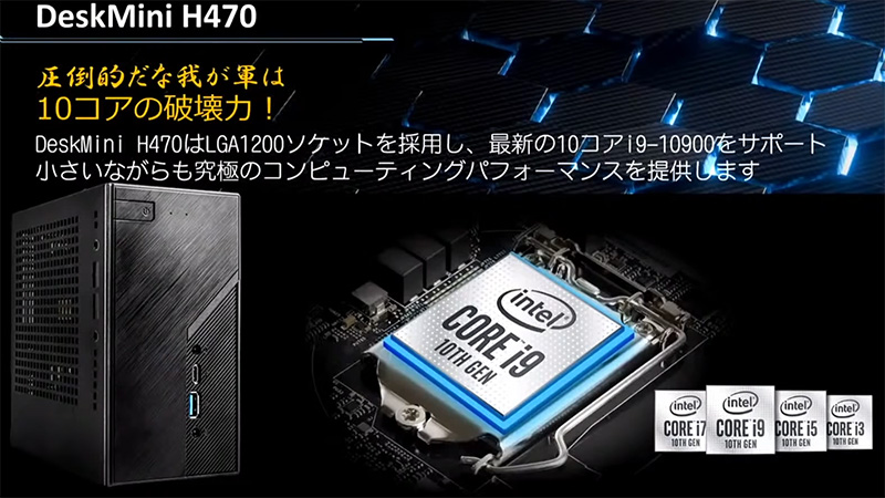 「同時期に発売されたRyzen対応『DeskMini X300』と比べると不遇の扱い」（原口氏）というDeskMini H470