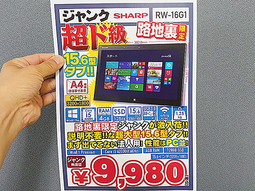 希少 SHARP RW-16G1 15.6インチタブレット 西川和久の不定期コラム】シャープ「RW-16G1」 ～A4サイズをほぼ