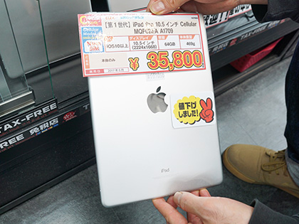 10.5インチiPad Proのセルラーモデルが税込35,800円！Cランク品 （取材