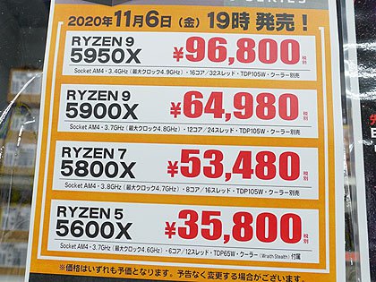AMDの最速CPU「Ryzen 5000シリーズ」が遂にデビュー、16コアの「Ryzen