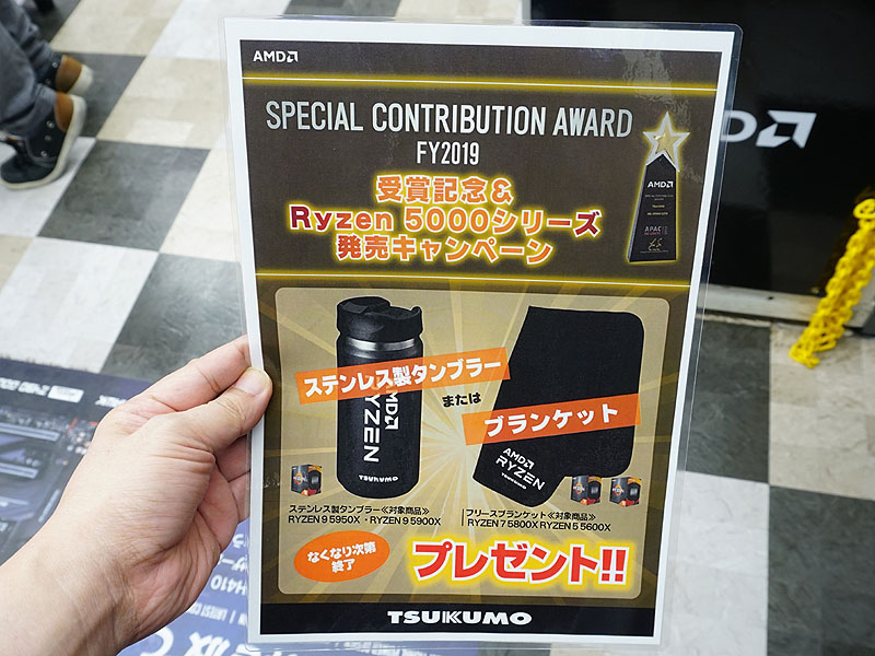 ツクモ2店舗の購入特典。Ryzen 9購入者にはタンブラー、Ryzen 7/5購入者にはブランケットをプレゼント。このほか、ショッピングバッグも配布中。ちなみに、<a href="https://shop.tsukumo.co.jp/features/ryzen5000_mbset/" class="deliver_inner_content i">通販サイト</a>で購入した人ももらえるようだが、7日(土)2時の時点で全モデル売り切れ