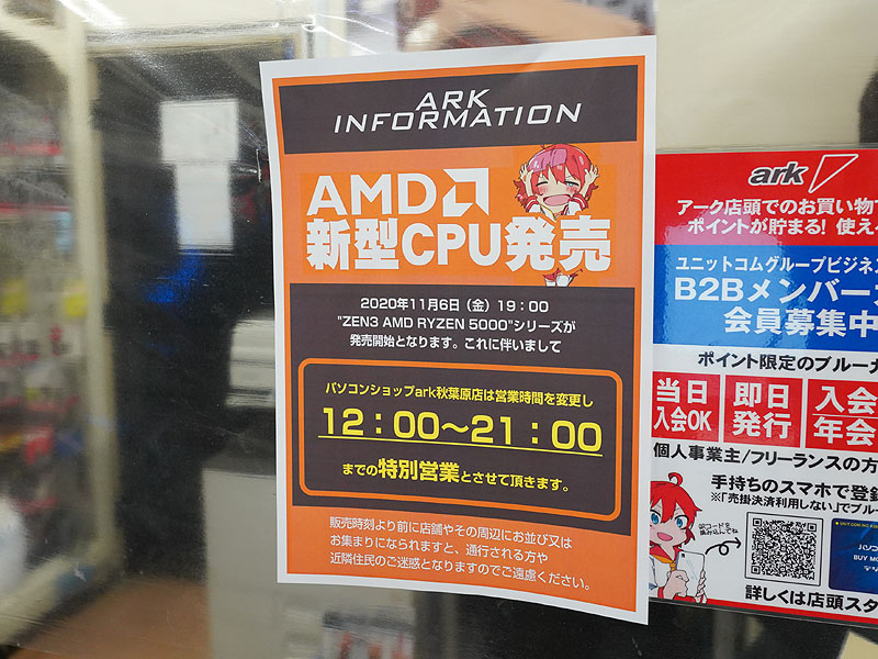 当日は営業時間を変更