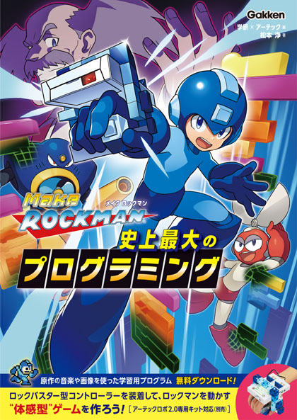 ロックマン を題材としたプログラミングキット ロックバスター 風コントローラーでプレイ Akiba Pc Hotline