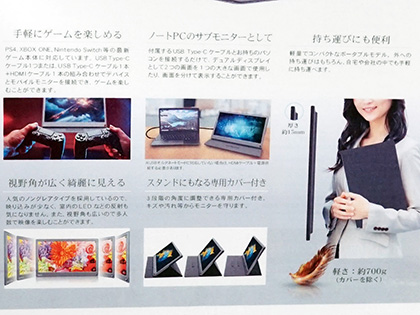 ノートPCのサブモニターにもなる15.6型モバイル液晶が入荷、フルHD対応