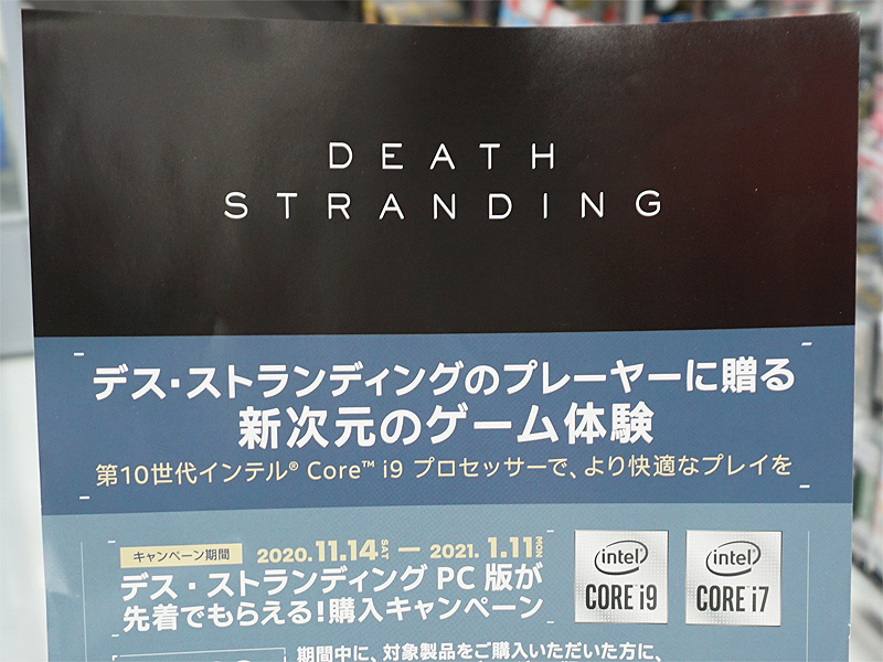 デス・ストランディング PC版が先着でもらえる! 購入キャンペーン