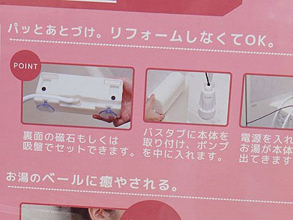お風呂に後付けできる肩湯システム「かた～ゆ」がサンコーから - AKIBA