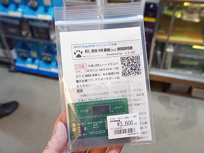 MSX向けのカートリッジ型RAMディスク「似非RAMDisk MAXIMUM」 - AKIBA