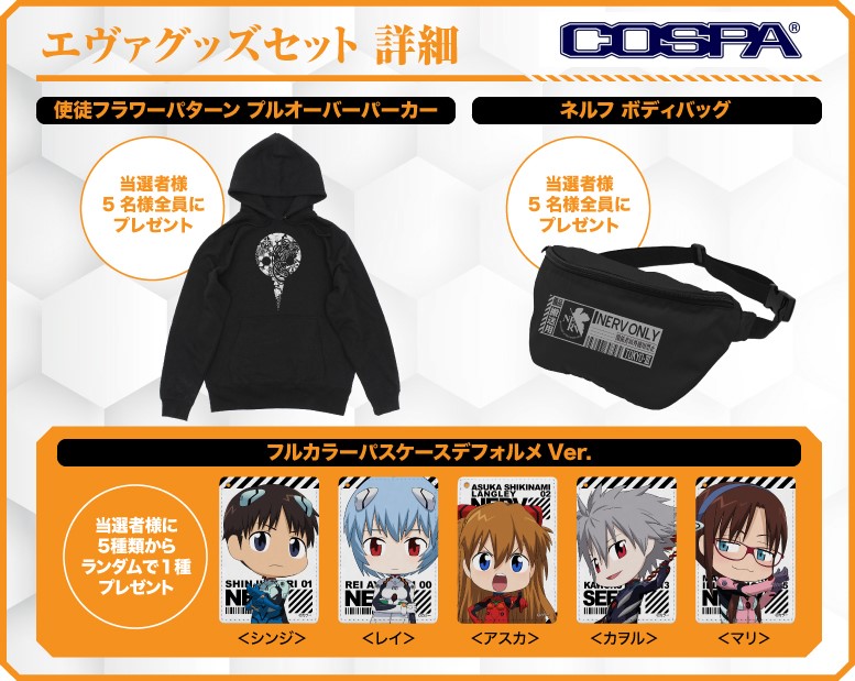 エヴァグッズセット