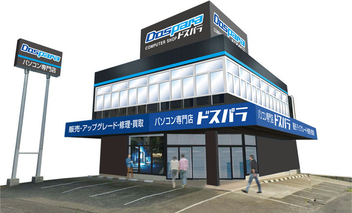 ドスパラ座間相武台店